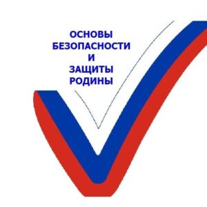 КАБИНЕТ ОБЗР